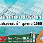 ผลหวย1/10/65